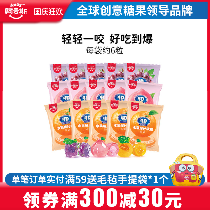 阿麦斯4d爆浆汁水果味夹心软糖