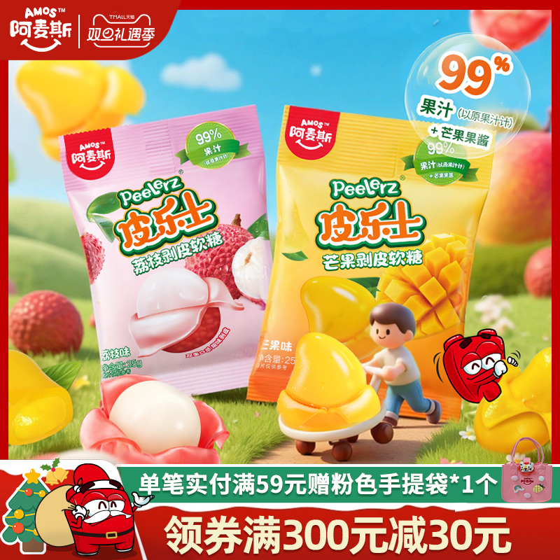 阿麦斯皮乐士水果剥皮果汁含量99%软糖网红橡皮糖儿童果汁小零食