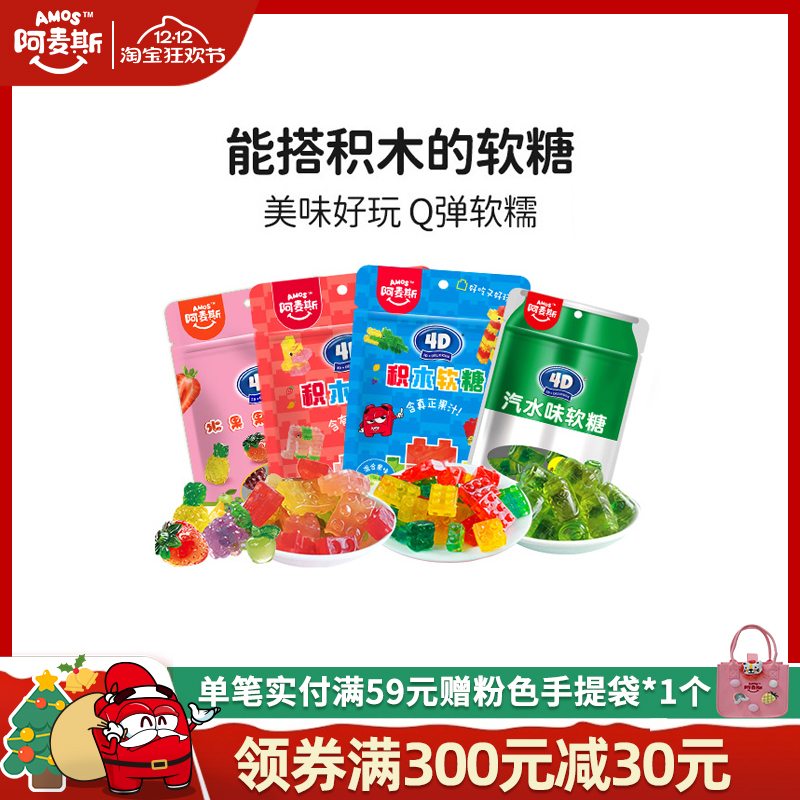 阿麦斯果汁软糖儿童零食