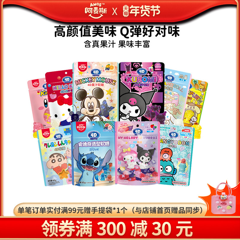 Amos阿麦斯米老鼠维尼熊星之卡比4d水果果汁软糖迪士尼联名IP米奇