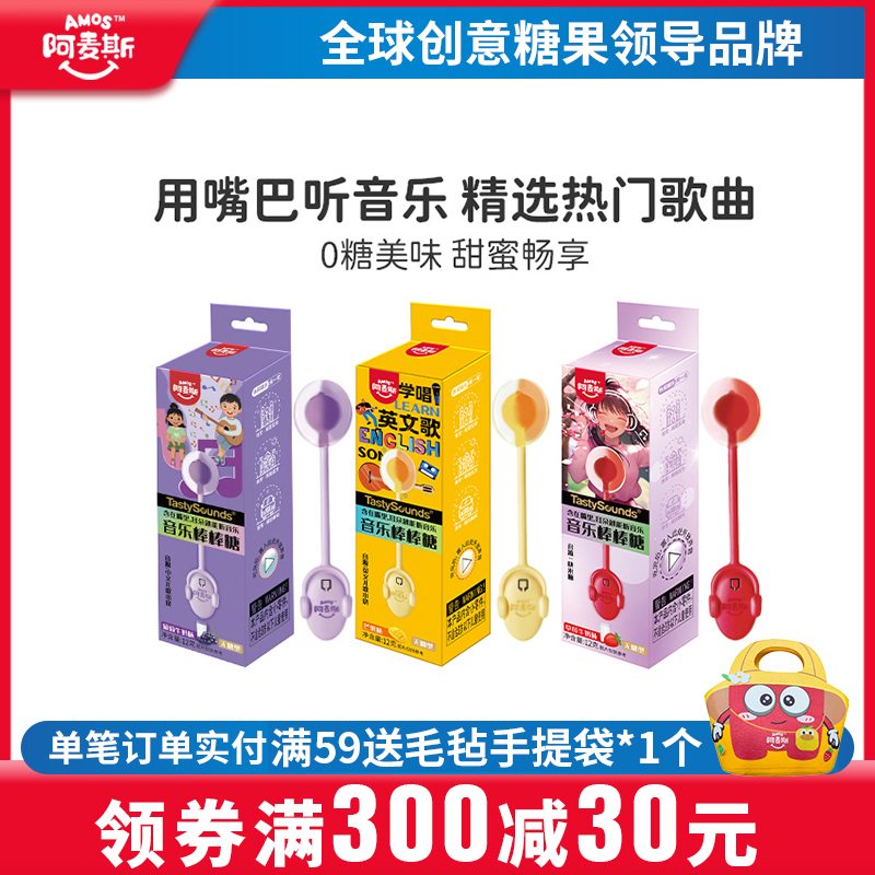 阿麦斯音乐棒棒糖无糖传声糖会唱歌背古诗生日儿童零食节日礼物