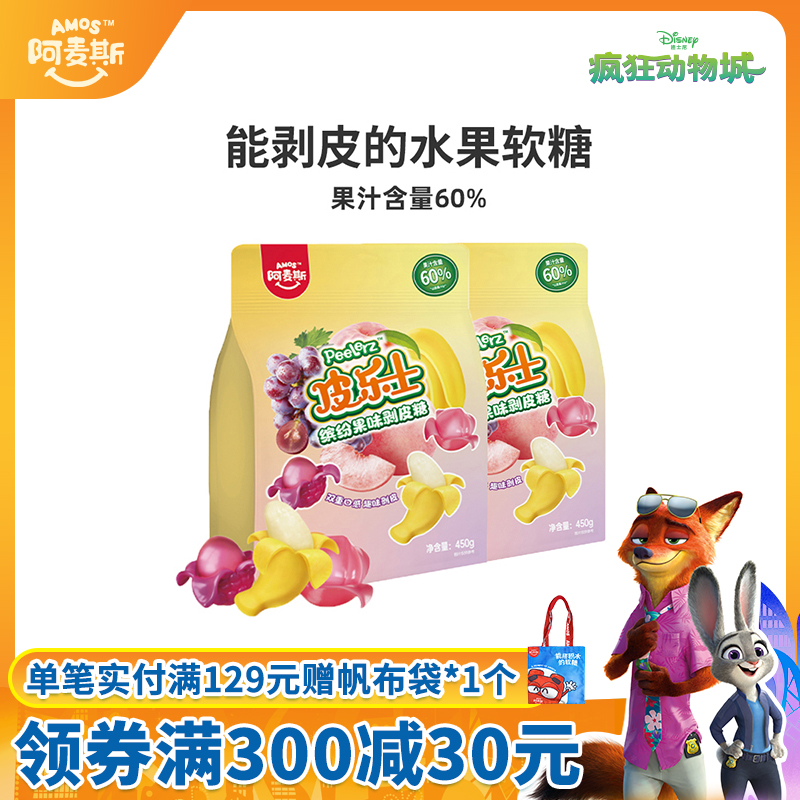 阿麦斯皮乐士剥皮水果软糖
