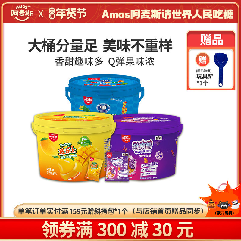 Amos阿麦斯4d水果果汁积木软糖橡皮糖剥皮糖独角兽IP造型软糖,零食/坚果/特产,软糖/果味糖/凝胶糖果,淘宝优惠券,粉丝福利购,淘宝优惠卷
