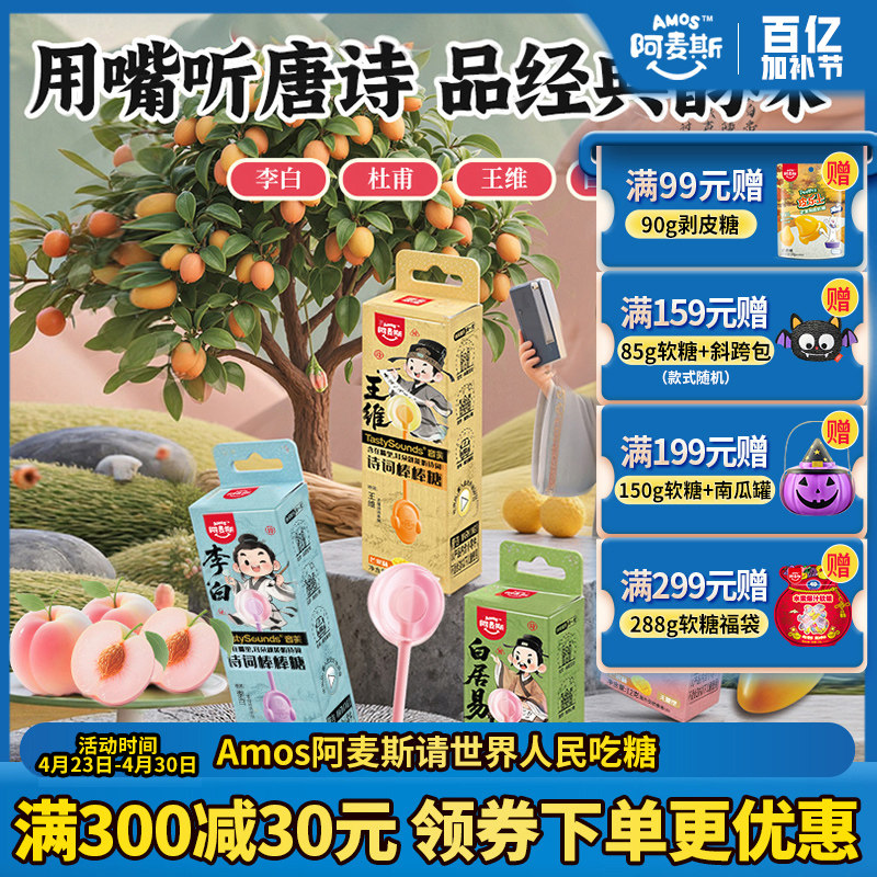 阿麦斯音乐棒棒糖儿童无糖骨传导能听诗人李白古诗儿童节日礼物品