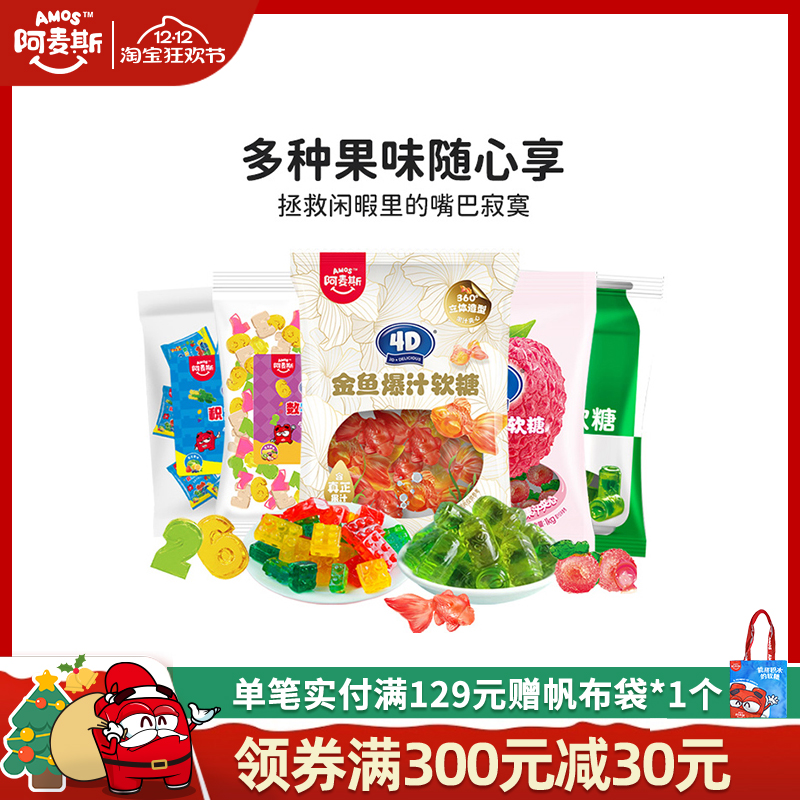 阿麦斯4d爆浆汁水果味夹心软糖