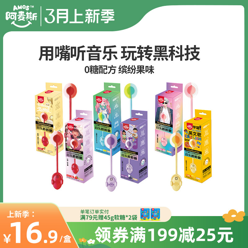 阿麦斯会唱歌的音乐棒棒糖听音乐儿童无糖骨传导节生日礼物喜糖果