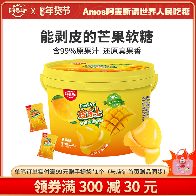 阿麦斯peelerz皮乐士328g桶装水果剥皮果汁软糖橡皮糖儿童99%果汁,零食/坚果/特产,软糖/果味糖/凝胶糖果,淘宝优惠券,粉丝福利购,淘宝优惠卷