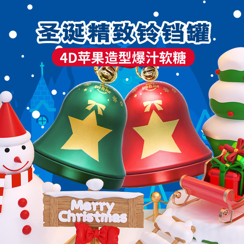 阿麦斯4D水果爆浆软糖圣诞铃铛装饰零食
