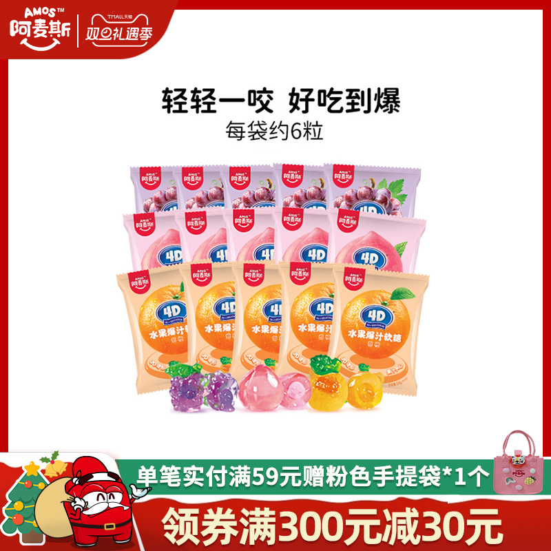 阿麦斯4d爆浆汁水果味夹心软糖