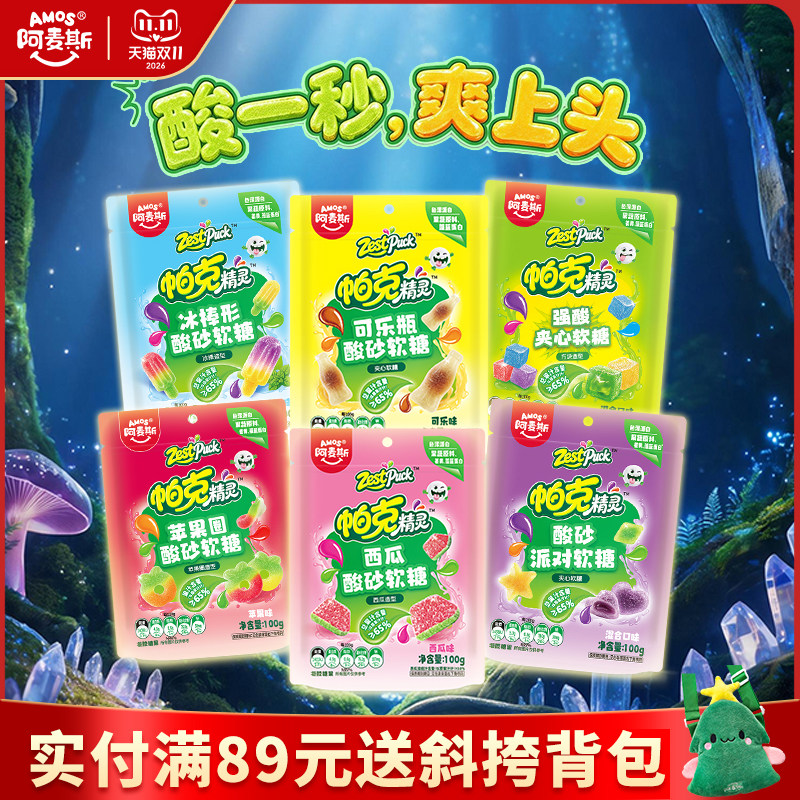阿麦斯网红爆款酸砂软糖长条橡皮糖解馋零嘴儿童糖果零食果汁软糖