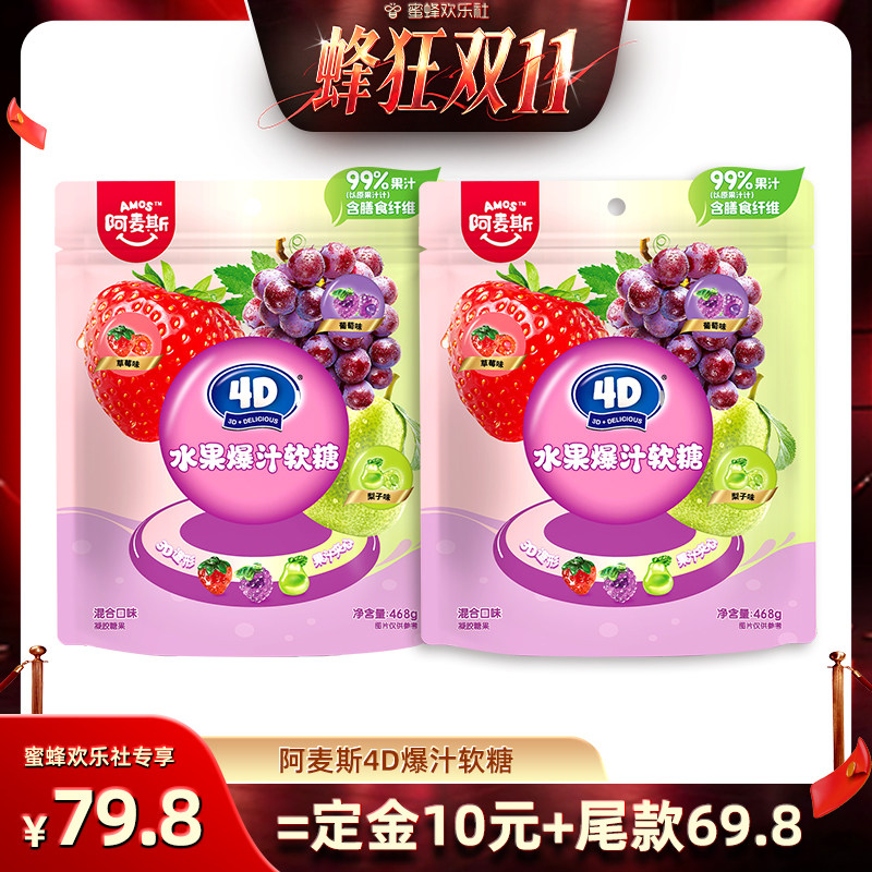 阿麦斯468g爆汁软糖升级99%果汁