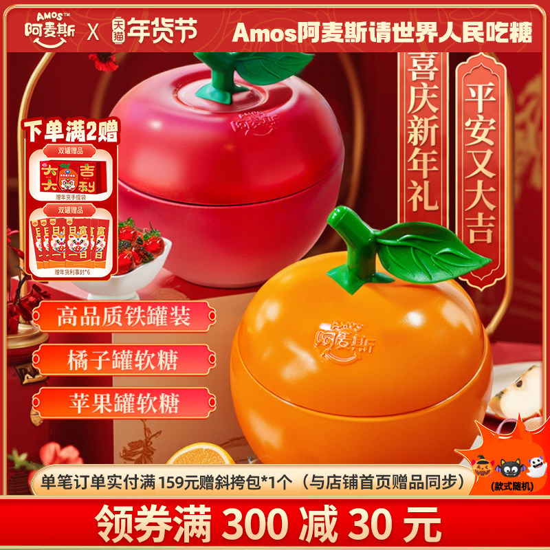 33亓好圿拍前2选项 叠2店铺虹包！高端铁罐装  阿麦斯 橘子/苹果铁罐软糖300g - 线报酷