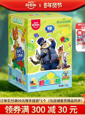 amos阿麦斯疯狂动物城联名言盒森林款3D积木水果果汁软糖儿童零食