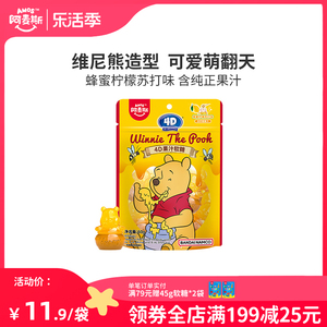 Amos阿麦斯&WINNIE THE POOH维尼熊IP造型联名4d水果果汁软糖儿童