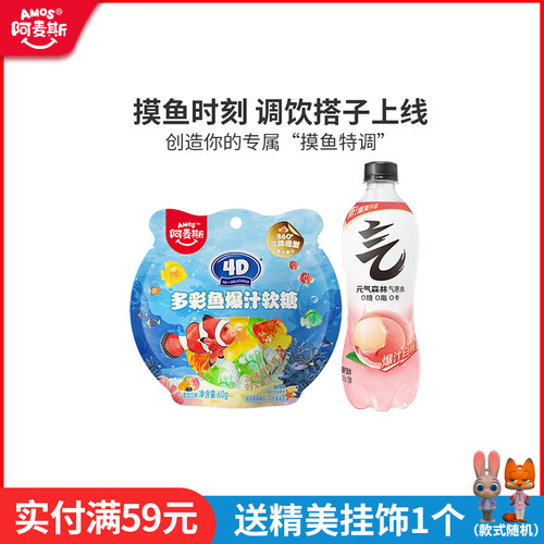 Amos阿麦斯多彩鱼爆汁软糖