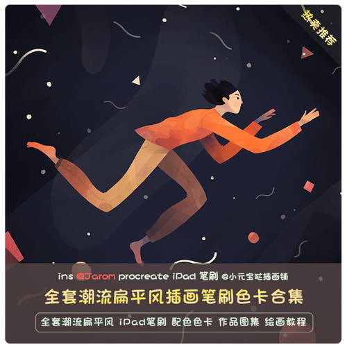 Procreate笔刷全套扁平风插画笔刷ipad绘画基础笔刷教程附色卡