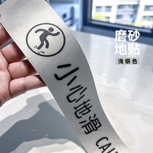 花阅银色磨砂地贴耐磨防滑可开票