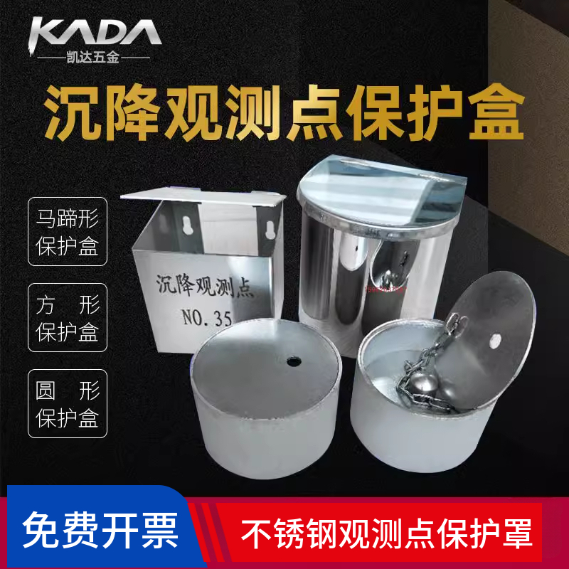 不锈钢沉降观测点保护盒马蹄形沉降观测点保护盒防护箱圆形保护盒