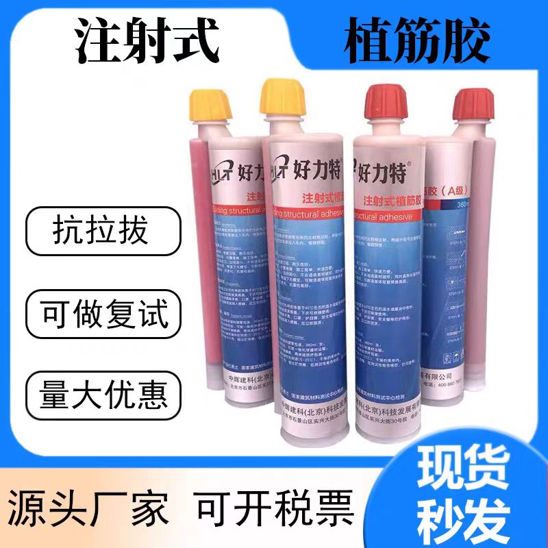 环氧型植筋胶建筑用工程钢筋加固型高强度注射式锚固剂混凝土植根