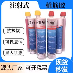 环氧型植筋胶建筑用工程钢筋加固型高强度注射式锚固剂混凝土植根