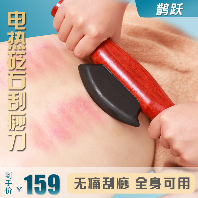鹊跃通电砭石刮痧刀双柄加热刮痧板砭灸全身通用拨筋板正品美容院