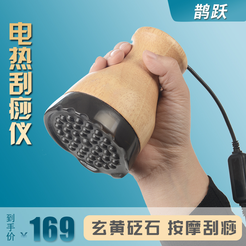 鹊跃电热技师经络疏通砭石温灸仪