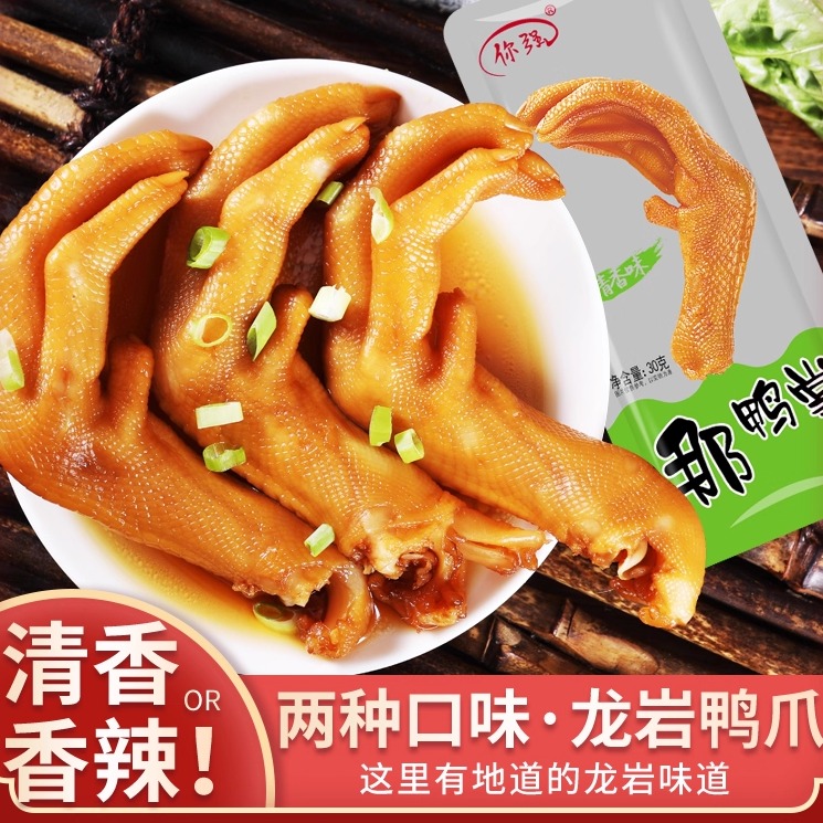 你强泡鸭掌特产办公零食开袋即食