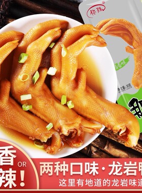 福建土楼特产你强那鸭掌清香味办公室儿童休闲零食龙岩香脆泡鸭爪