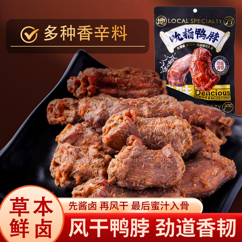 你强风干手撕鸭脖整大袋网红小吃解馋卤味肉食福建特产零食旗舰店