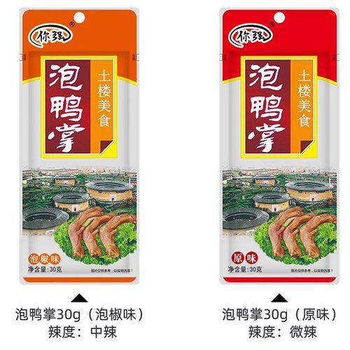 你强泡鸭掌泡鸭爪福建特产