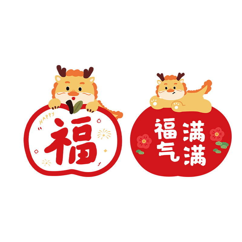 2024新年福字装饰春节静电贴新款窗贴贴纸窗花玻璃贴龙年过年贴画