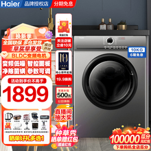 新品Haier/海尔 G10035B10S洗衣机滚筒家用全自动10公斤洗脱一体