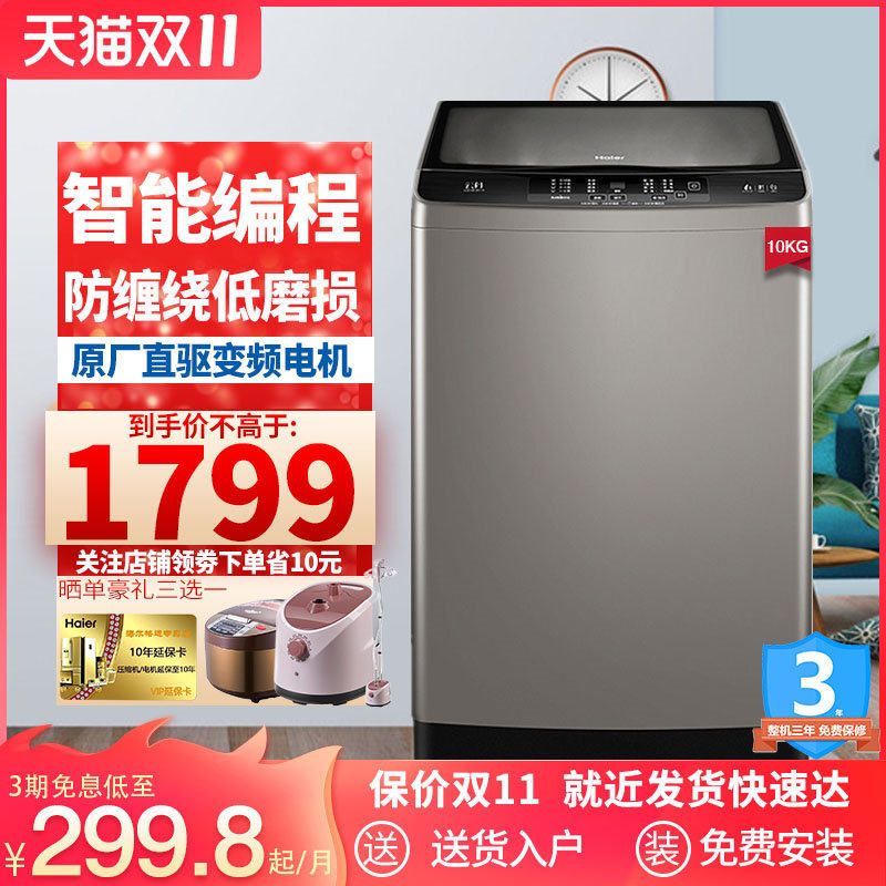 Haier/海尔XQB100-BF218波轮洗衣机全自动家用10KG直驱变频防缠绕