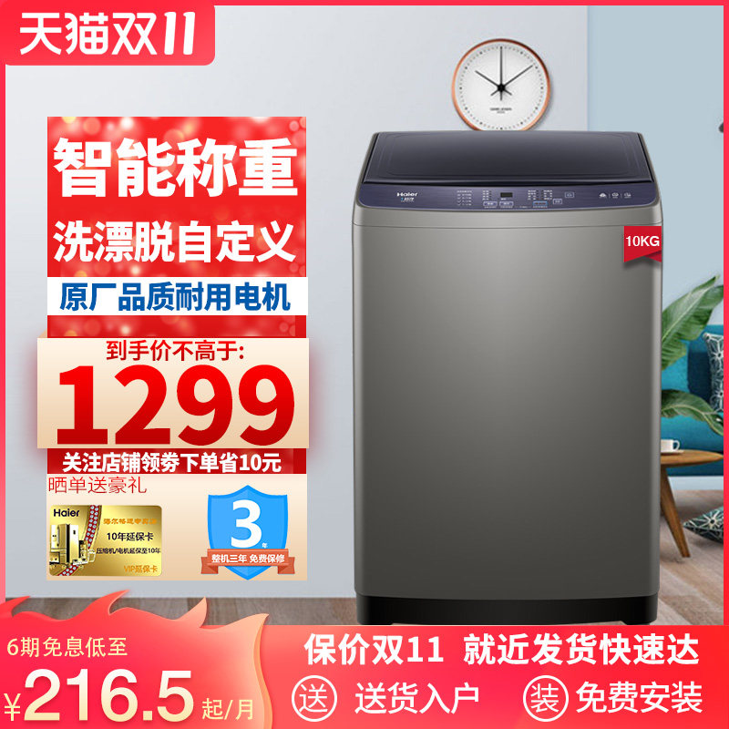 Haier/海尔 XQB100-Z206 大容量波轮洗衣机全自动家用10KG自编程