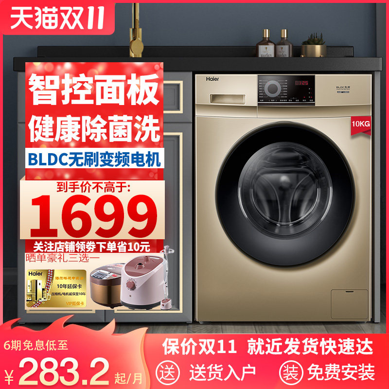 Haier/海尔 XQG100-B016G 全自动变频滚筒洗衣机10KG家用变频除菌