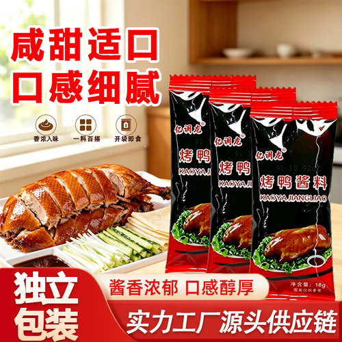 亿调龙烤鸭甜面酱商用厂家直销