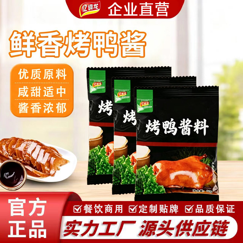 亿调龙商用烤鸭甜面酱老北京风味小袋装煎饼果子手抓卷饼烧烤蘸酱
