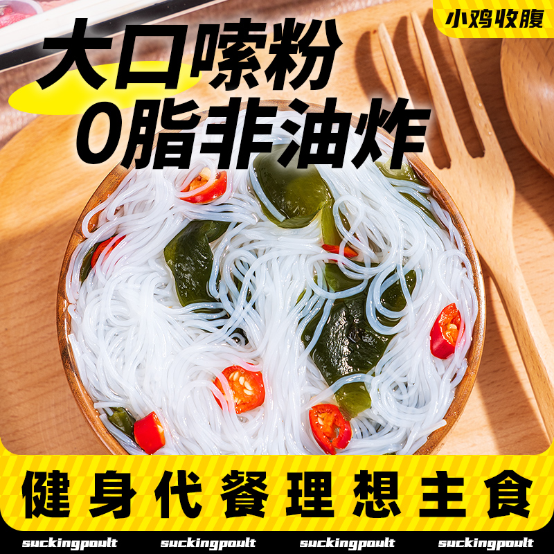 0脂饱腹主食纯魔芋粉丝