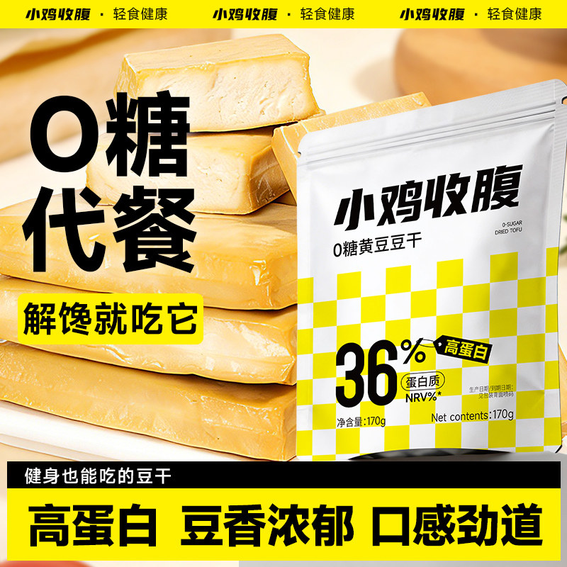 即食豆干低0无糖精脂肪卡热量原味代餐解馋厚豆腐干小包装零食品
