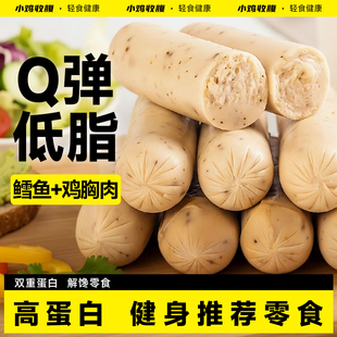 健身鸡胸肉肠高蛋白鸡肉肠火腿肠低0即食脂肪卡解馋轻食代餐零食