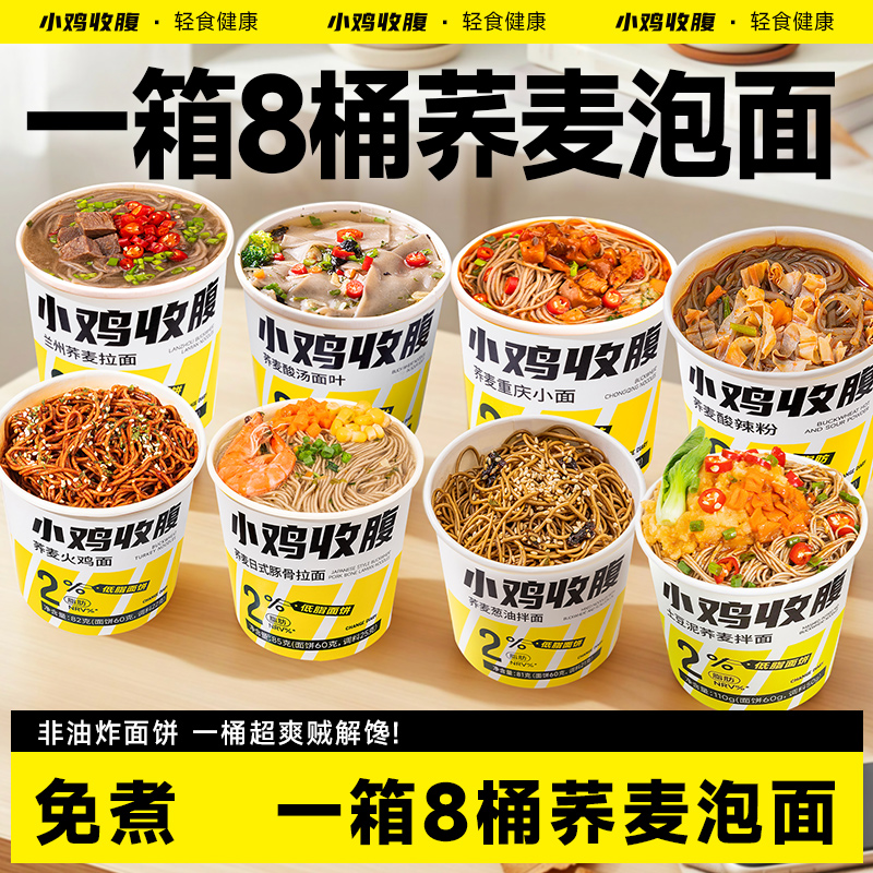 荞麦酸汤面叶刀削面片低0免煮速食脂杂粮桶装方便面代餐饱腹食品