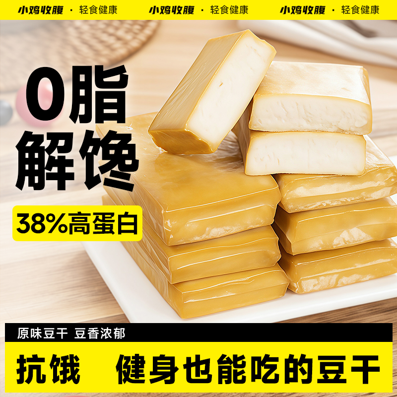 即食豆干低0无糖精脂肪卡热量原味代餐解馋厚豆腐干小包装零食品