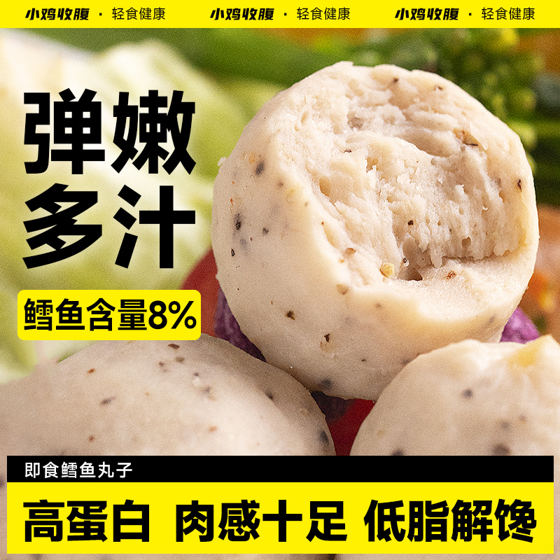 低脂解馋鸡胸肉鳕鱼丸