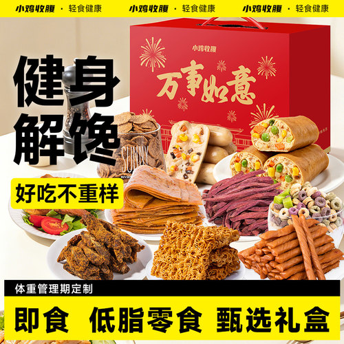 小鸡收腹健康解馋低脂零食百宝箱