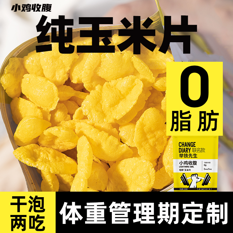 熟玉米片低0非无糖脂卡玉米脆谷物圈代餐可可蜜球即食早餐零食品 咖啡/麦片/冲饮 水果/坚果混合麦片 原图主图