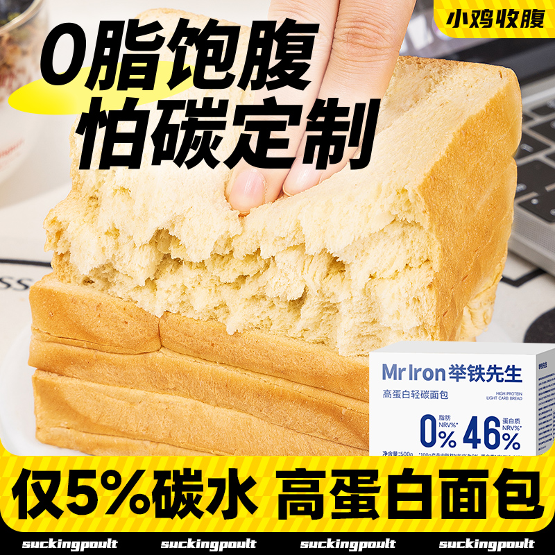 高蛋白轻碳面包低碳水吐司