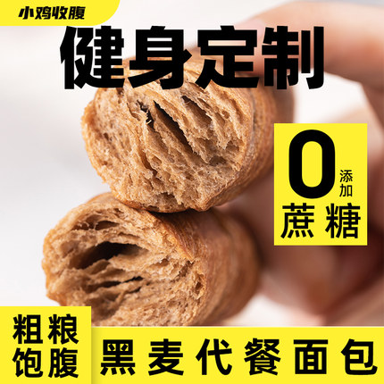 木糖醇黑麦全麦手撕面包棒0无糖精脂肪粗粮五谷杂粮早餐零食品纯