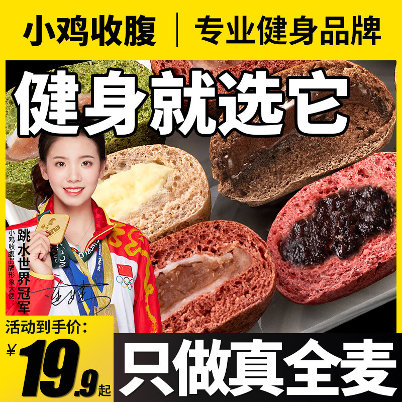 小鸡收腹红丝绒全麦面包早餐夹心欧包低0无糖精脂肪无油炸带馅的