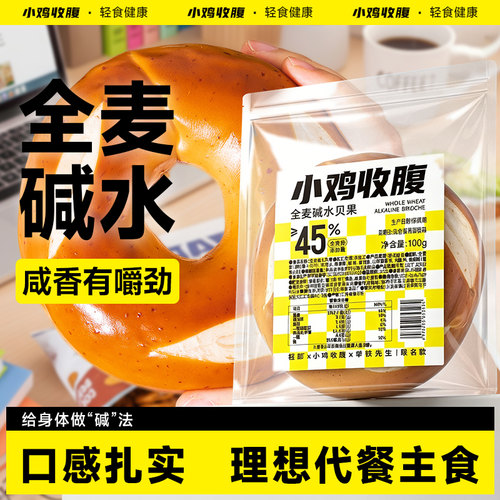 全麦碱水贝果面包解馋零食