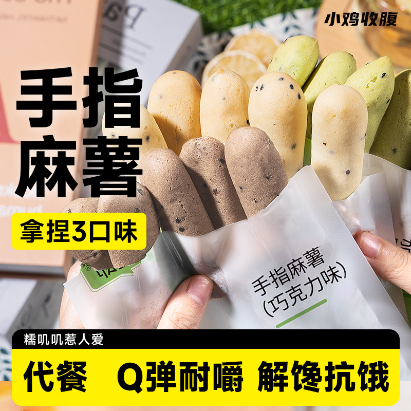 袋装手指麻薯（奶香原味